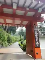 三室戸寺(京都府)