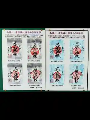 草加神社(埼玉県)