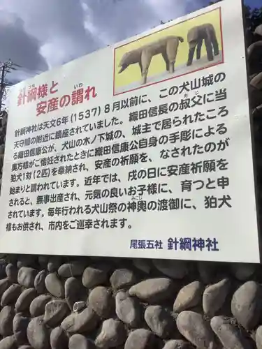 針綱神社の歴史