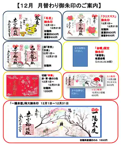 若宮神明社(愛知県)