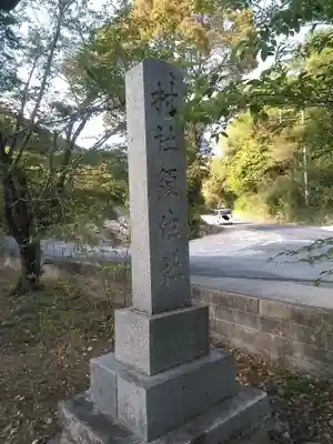 須佐社のその他建物