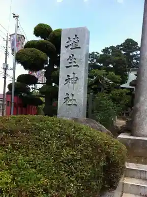 埴生神社のその他建物