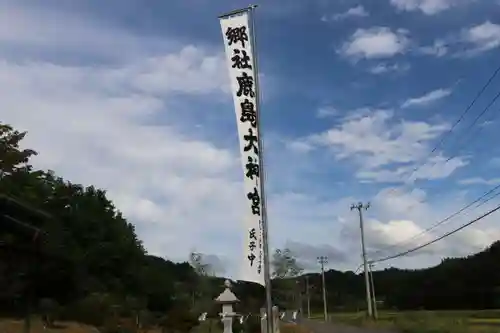 鹿島大神宮のお祭り