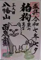 西泉寺の御朱印