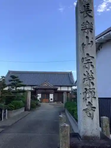 宗栄寺のその他建物