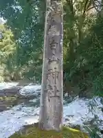 平泉寺白山神社のその他建物