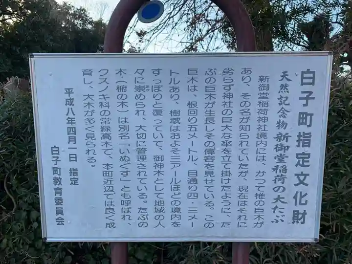 新御堂稲荷神社(千葉県)