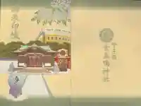 素盞嗚神社の御朱印帳