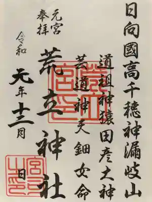 書置きのご朱印を頂きました。
宮司さんがいらっしゃれば書いていただけるそうです。