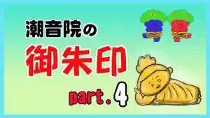 潮音院(福井県)(2021年09月03日(金) 19時27分05秒投稿)