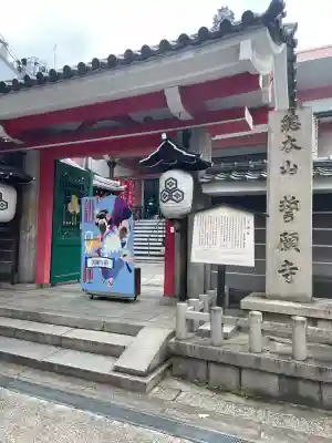誓願寺の{uncategorized: "未分類", other: "その他", undefined: "問題あり", building: "その他建物", grave: "お墓", sacred_gate: "鳥居", guardian: "狛犬", statue: "像", buddha: "仏像", history: "歴史", nature: "自然", garden: "庭園", animal: "動物", pagoda: "塔", temizu: "手水舎", mountain_gate: "山門・神門", sanctuary: "本殿・本堂", subordinate: "末社・摂社", art: "芸術", scenery: "景色", jizo: "地蔵", ema: "絵馬", goshuin: "御朱印", omikuji: "おみくじ", items: "授与品その他", amulet: "お守り", goshuincho: "御朱印帳", eats: "食事", festival: "お祭り", votive_dance: "神楽", shichigosan: "七五三参", wedding: "結婚式", experience: "体験その他", initially: "初詣", around: "周辺", anti_infection: "感染症対策"}