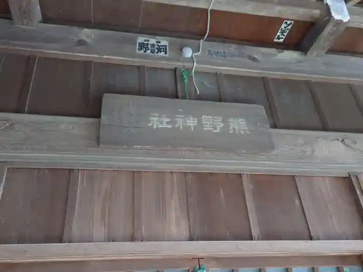 金ヶ作熊野神社のその他建物