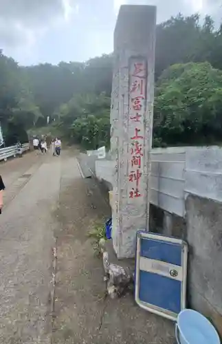 男浅間神社の建物その他