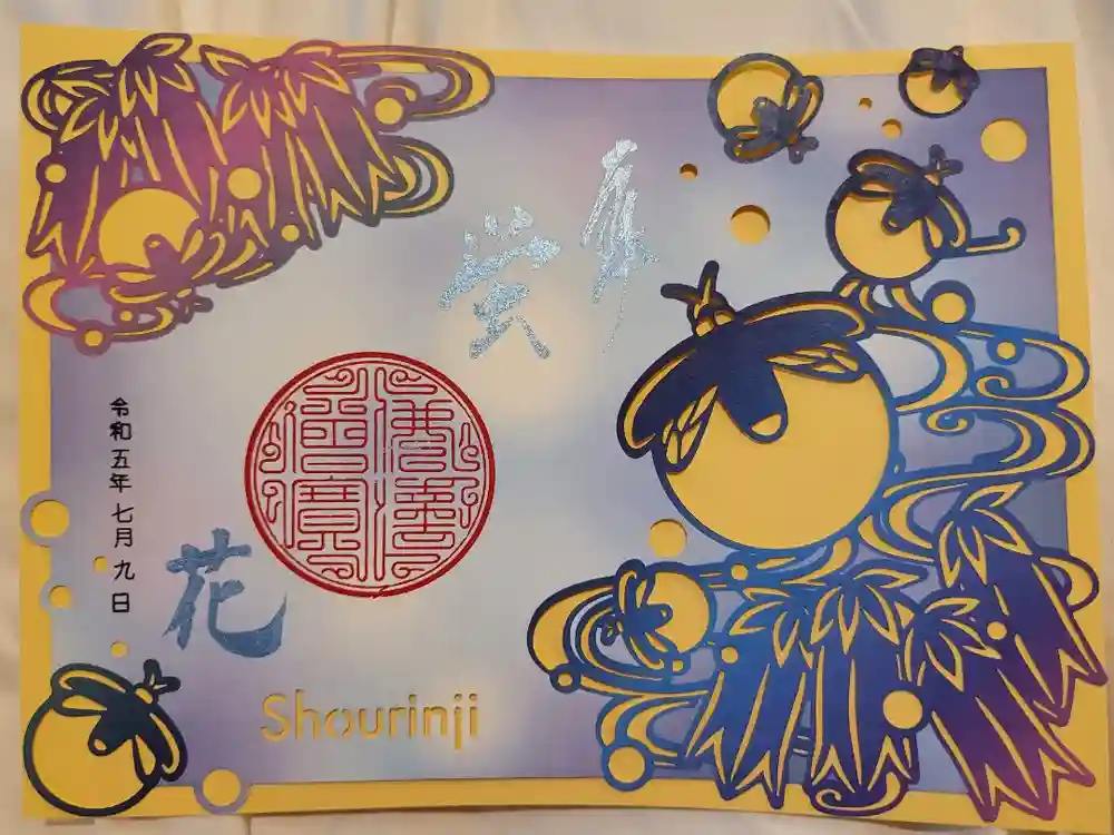 勝林寺の御朱印