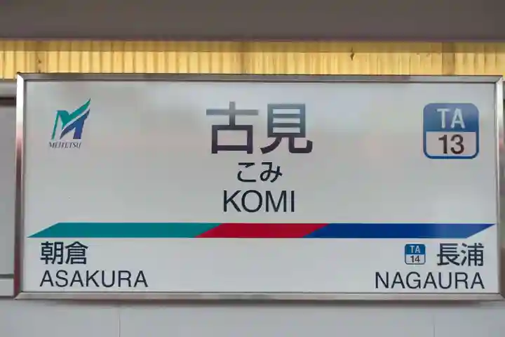 妙楽寺(愛知県)
