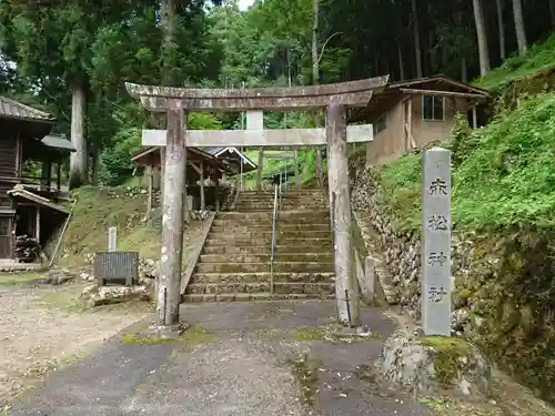 赤松神社の鳥居