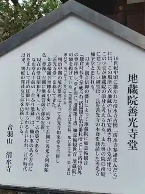 清水寺善光寺堂(京都府)