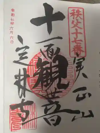 定林寺の御朱印 2025年06月