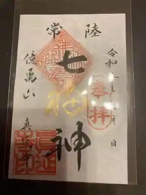 七福尊真延寺の御朱印