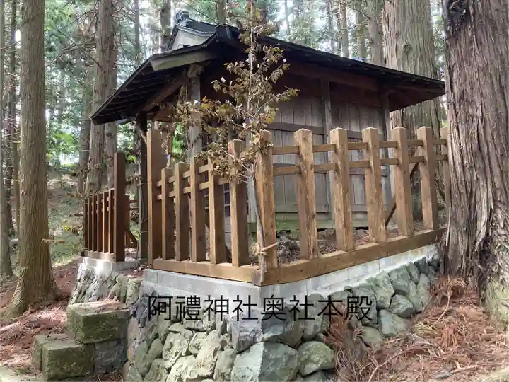 阿禮神社奧宮(長野県)