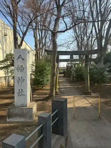 前沢八幡神社の{uncategorized: "未分類", other: "その他", undefined: "問題あり", building: "その他建物", grave: "お墓", sacred_gate: "鳥居", guardian: "狛犬", statue: "像", buddha: "仏像", history: "歴史", nature: "自然", garden: "庭園", animal: "動物", pagoda: "塔", temizu: "手水舎", mountain_gate: "山門・神門", sanctuary: "本殿・本堂", subordinate: "末社・摂社", art: "芸術", scenery: "景色", jizo: "地蔵", ema: "絵馬", goshuin: "御朱印", omikuji: "おみくじ", items: "授与品その他", amulet: "お守り", goshuincho: "御朱印帳", eats: "食事", festival: "お祭り", votive_dance: "神楽", shichigosan: "七五三参", wedding: "結婚式", experience: "体験その他", initially: "初詣", around: "周辺", anti_infection: "感染症対策"}