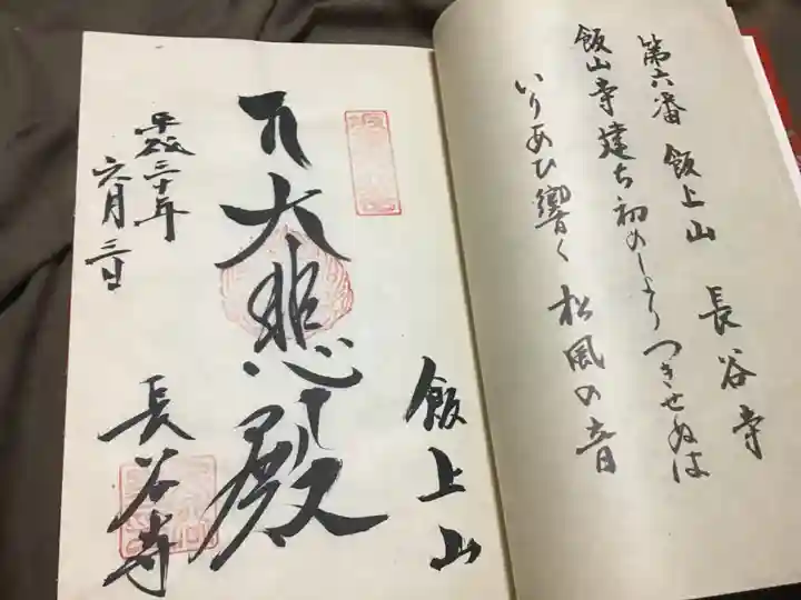 長谷寺の御朱印