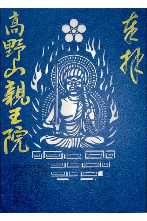 クラウドファンディングで拝受