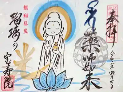 納経の証として郵送して頂きました🙏✨