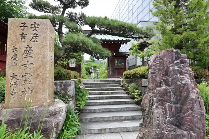 大巧寺(神奈川県)