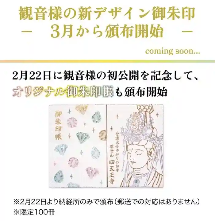 伊勢の国 四天王寺(三重県)