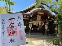 一宮神社の御朱印