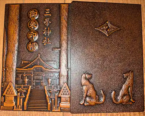 三峯神社(埼玉県)