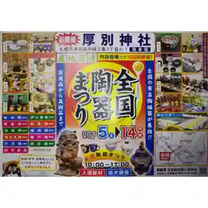 厚別神社(北海道)(2024年10月02日(水) 10時03分42秒投稿)