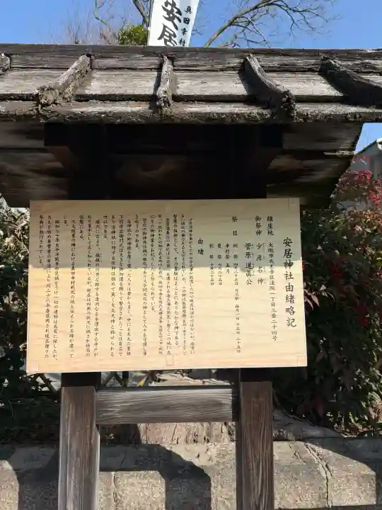 安居神社の{uncategorized: "未分類", other: "その他", undefined: "問題あり", building: "その他建物", grave: "お墓", sacred_gate: "鳥居", guardian: "狛犬", statue: "像", buddha: "仏像", history: "歴史", nature: "自然", garden: "庭園", animal: "動物", pagoda: "塔", temizu: "手水舎", mountain_gate: "山門・神門", sanctuary: "本殿・本堂", subordinate: "末社・摂社", art: "芸術", scenery: "景色", jizo: "地蔵", ema: "絵馬", goshuin: "御朱印", omikuji: "おみくじ", items: "授与品その他", amulet: "お守り", goshuincho: "御朱印帳", eats: "食事", festival: "お祭り", votive_dance: "神楽", shichigosan: "七五三参", wedding: "結婚式", experience: "体験その他", initially: "初詣", around: "周辺", anti_infection: "感染症対策"}