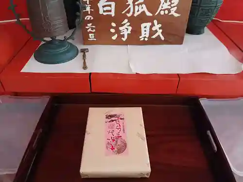 白狐山光星寺(山形県)