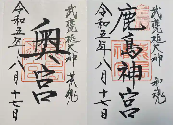 鹿島神宮(茨城県)