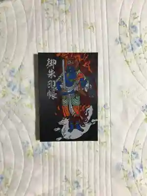 秋葉總本殿可睡斎の御朱印帳