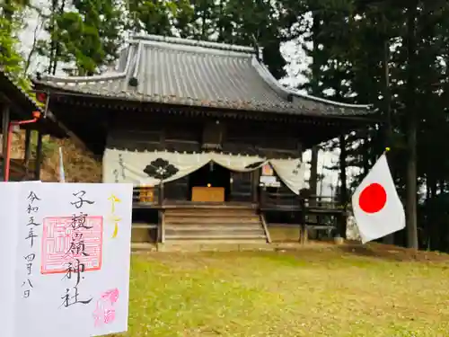 子檀嶺神社の御朱印
