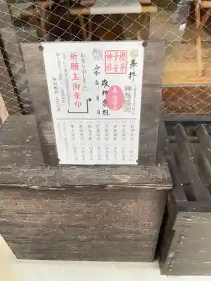 櫻井子安神社(千葉県)