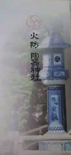 火防　陶器神社（坐摩神社末社）(大阪府)