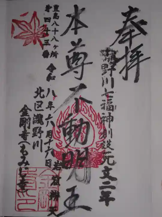 金剛寺(東京都)