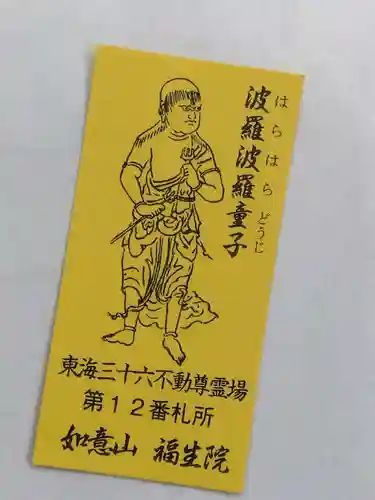 袋町お聖天　福生院(愛知県)