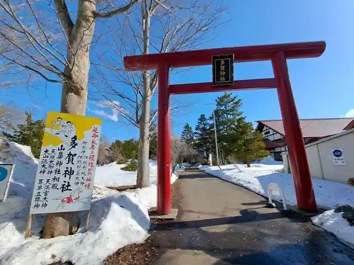 多賀神社の鳥居