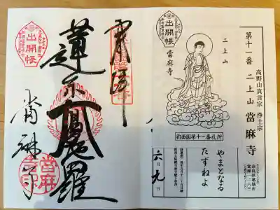 當麻寺(奈良県)