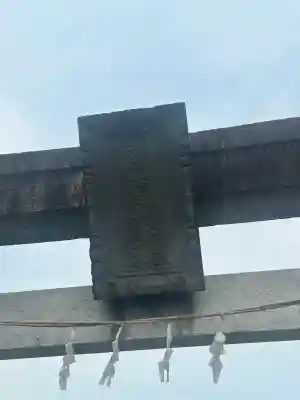 雷電神社(群馬県)