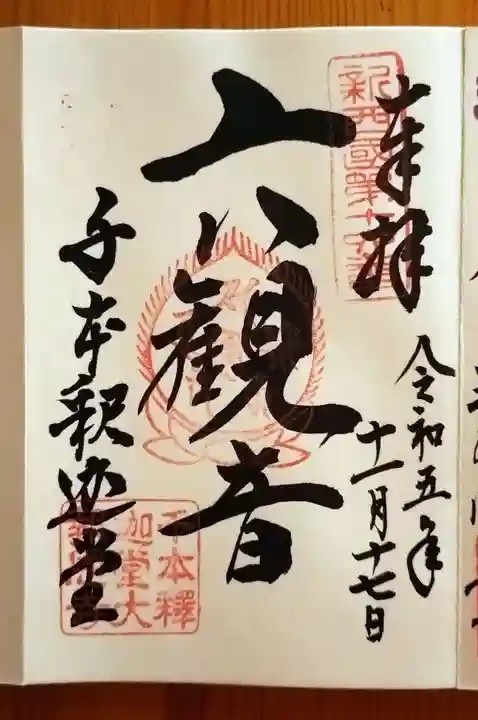 大報恩寺(千本釈迦堂)(京都府)