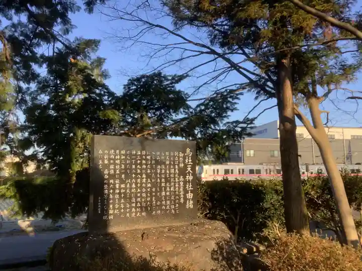 烏杜天神社(楽田天神)の歴史