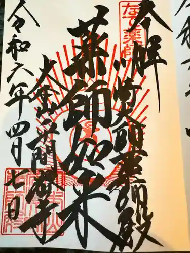 川崎大師（平間寺）(神奈川県)