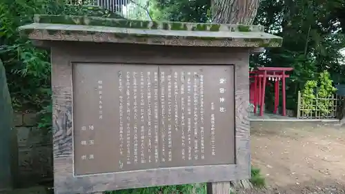 岩槻愛宕神社の歴史