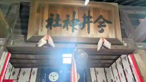 今井神社の本殿・本堂